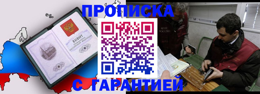 прописка для работы в Аксае